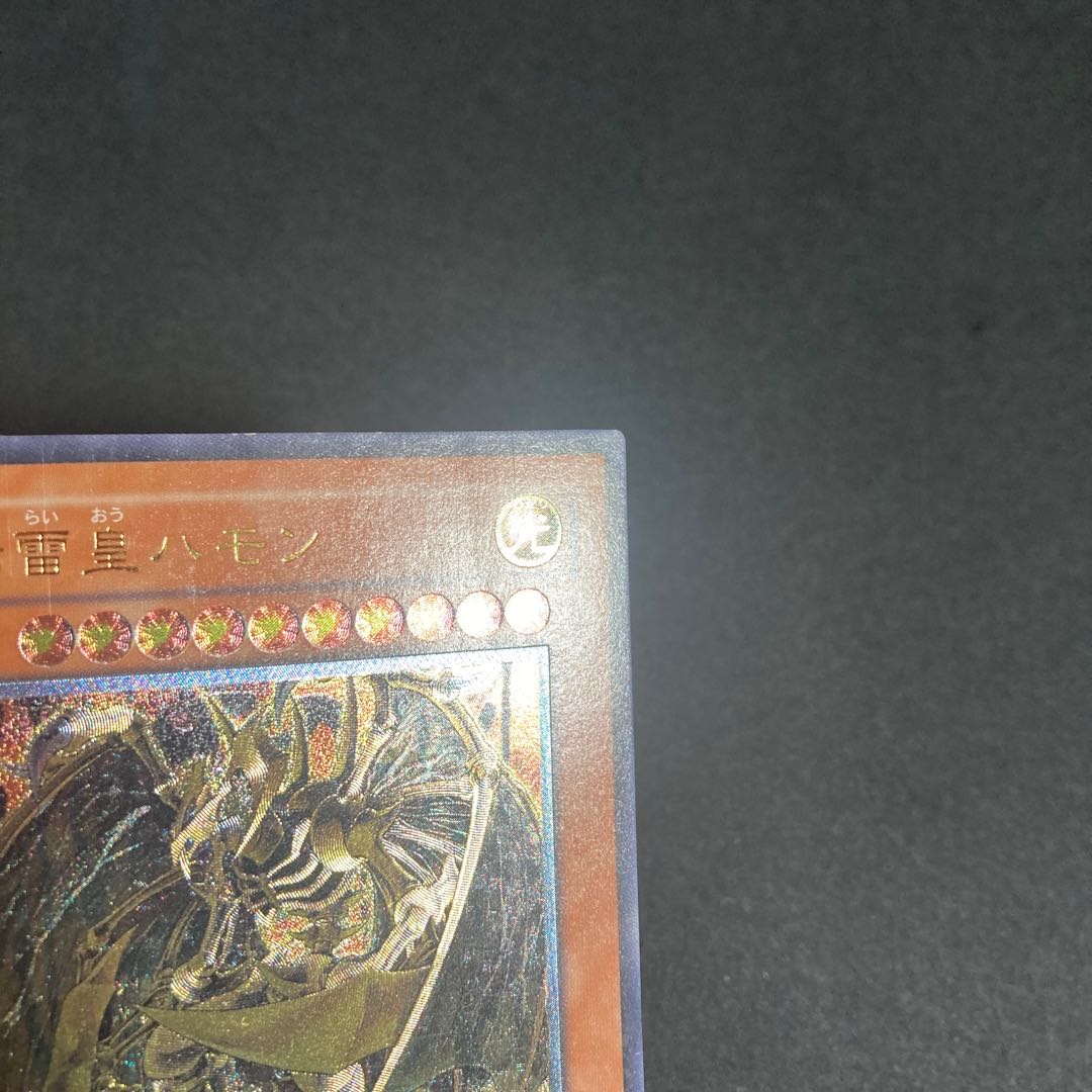 Hamon, Lord of Striking Thunder Relief Ultimate Rare