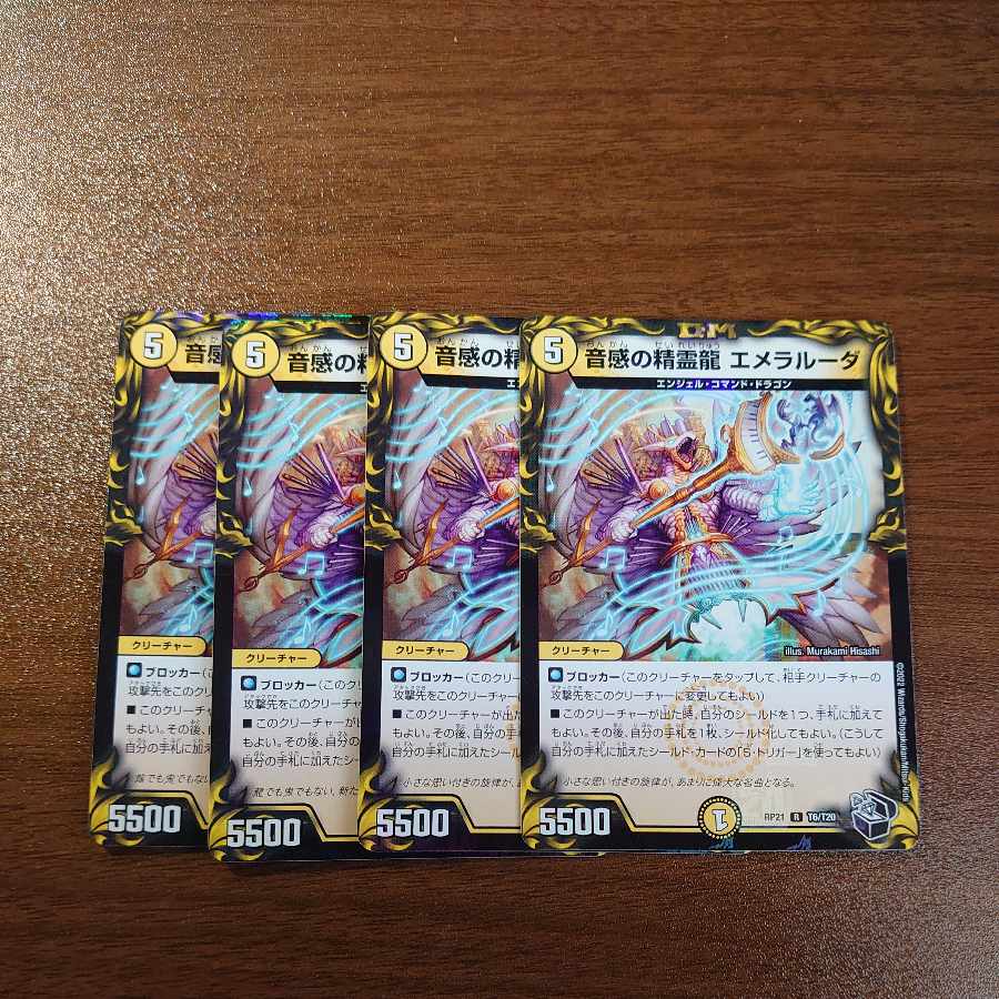Emeraluda, the Spirit Dragon of Sound Sense (20th Black Treasure) R-foil T6/T20
