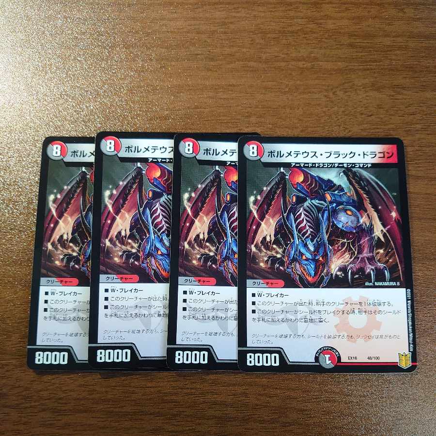 ボルメテウス・ブラック・ドラゴン 48/100