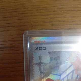 メロコ SAR 092/066