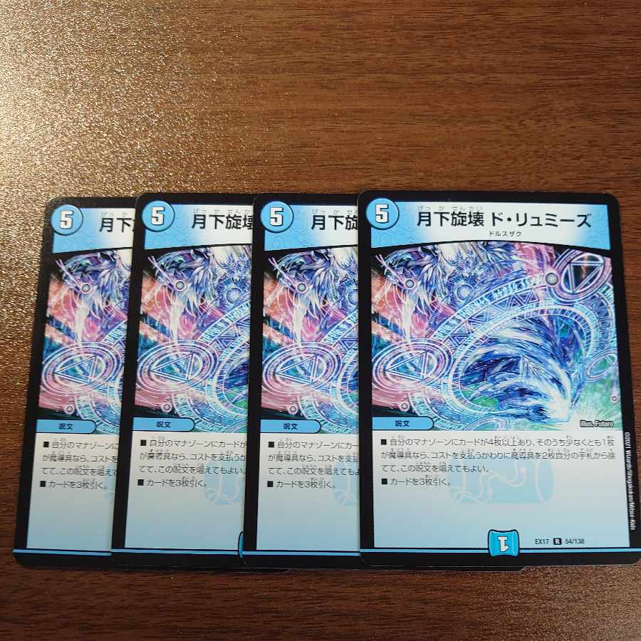 Moonlight melody de Lumière R 54/138 1枚