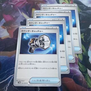 Counter Catcher U 059/066 Set of 4