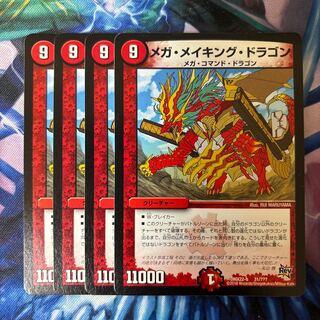 メガ・メイキング・ドラゴン 31/???