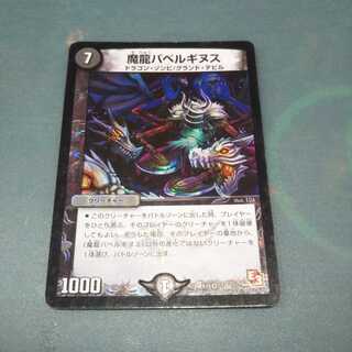 魔龍バベルギヌス