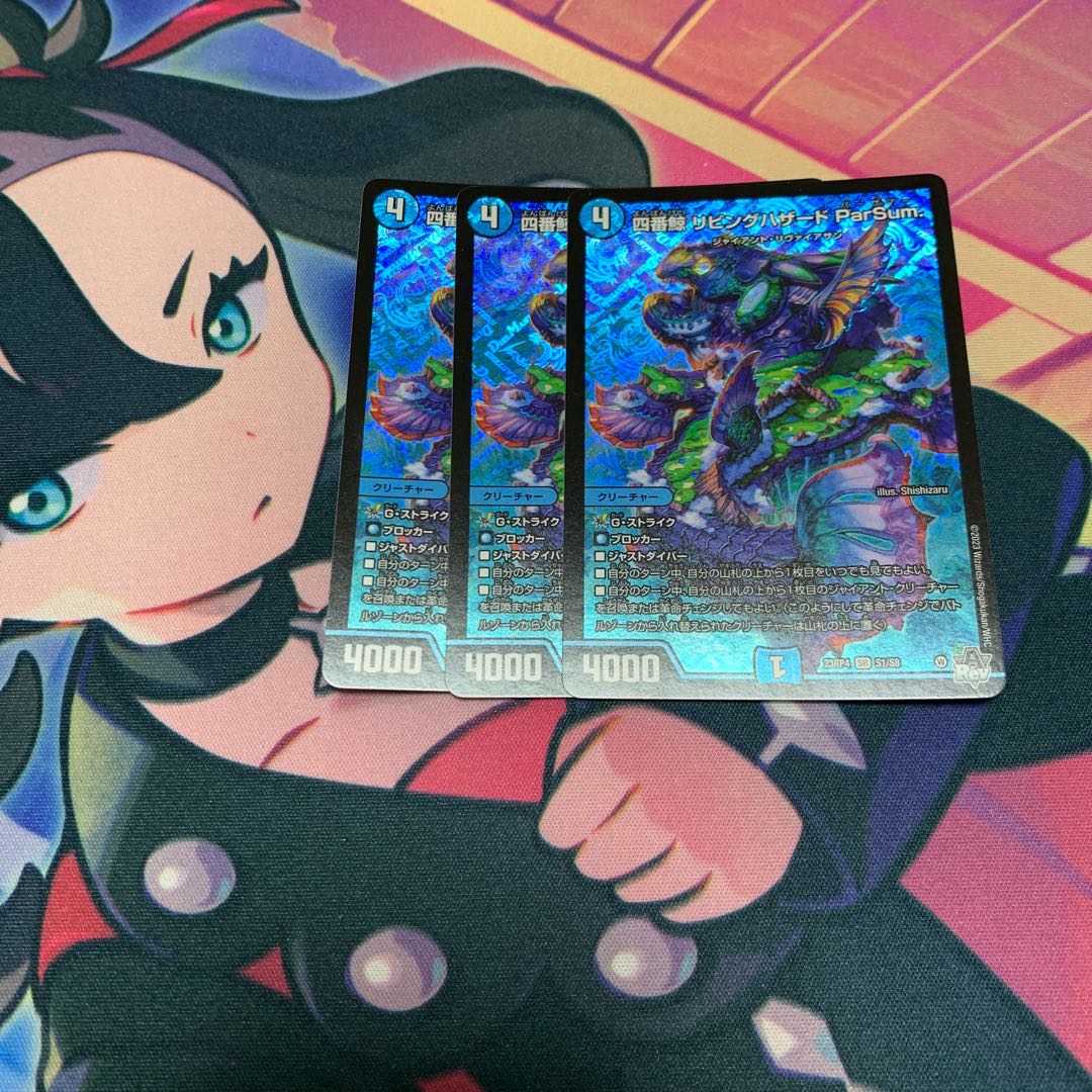 四番鯨 リビングハザード ParSum. 3枚セット