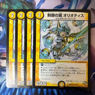 Wings of Control Oriotis R 7/55