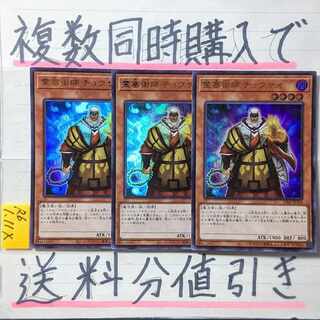 Chousai, the Spirit Embalmer (VJMP version) Ultra x 3 cards, Yu-Gi-Oh (2)