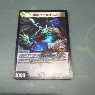 魔龍バベルギヌス