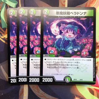 悪魔妖精ベラドンナ