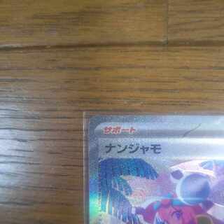 ナンジャモ SAR 350/190