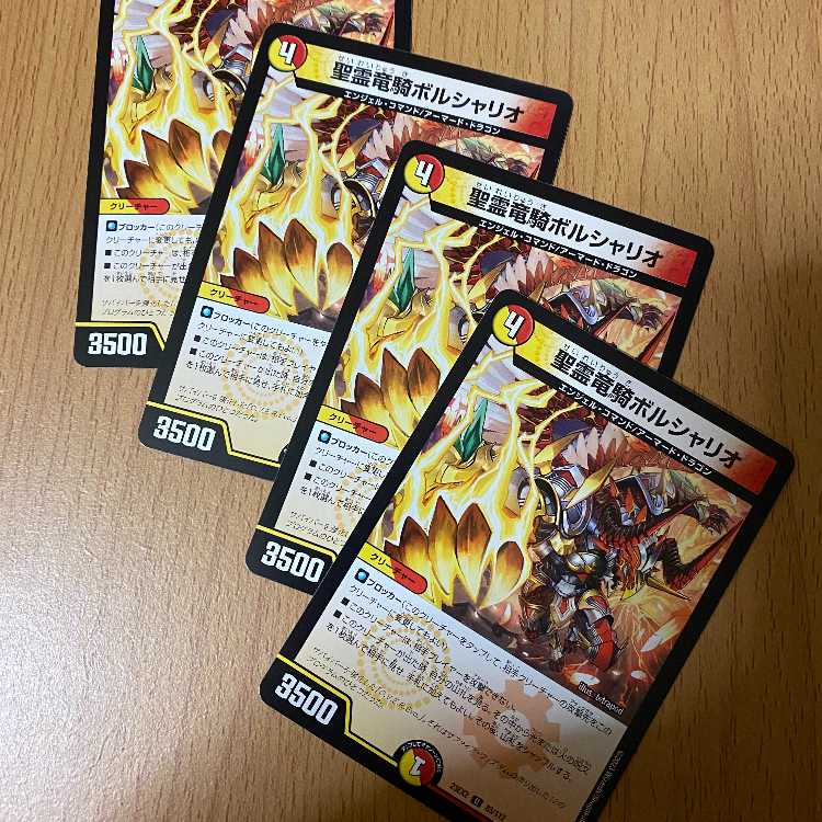 聖霊竜騎ボルシャリオ4枚 4枚