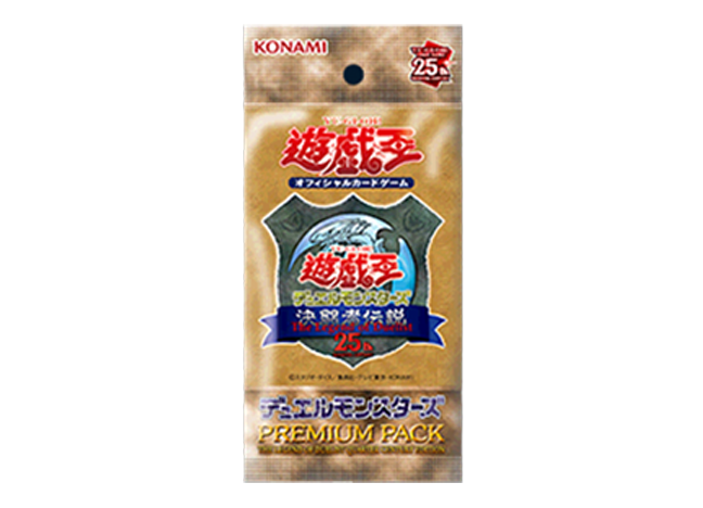 遊戯王　未開封　決闘者伝説 QUARTER CENTURY EDITION PREMIUM PACK -決闘者伝説 QUARTER CENTURY EDITION-【未開封