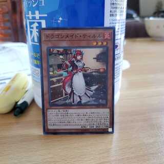ドラゴンメイド・ティルル 1枚
