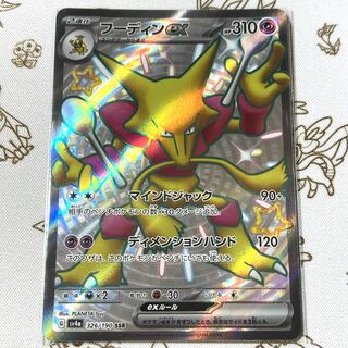 フーディンEX フーディンex | ポケモンカードゲーム公式ホームページ