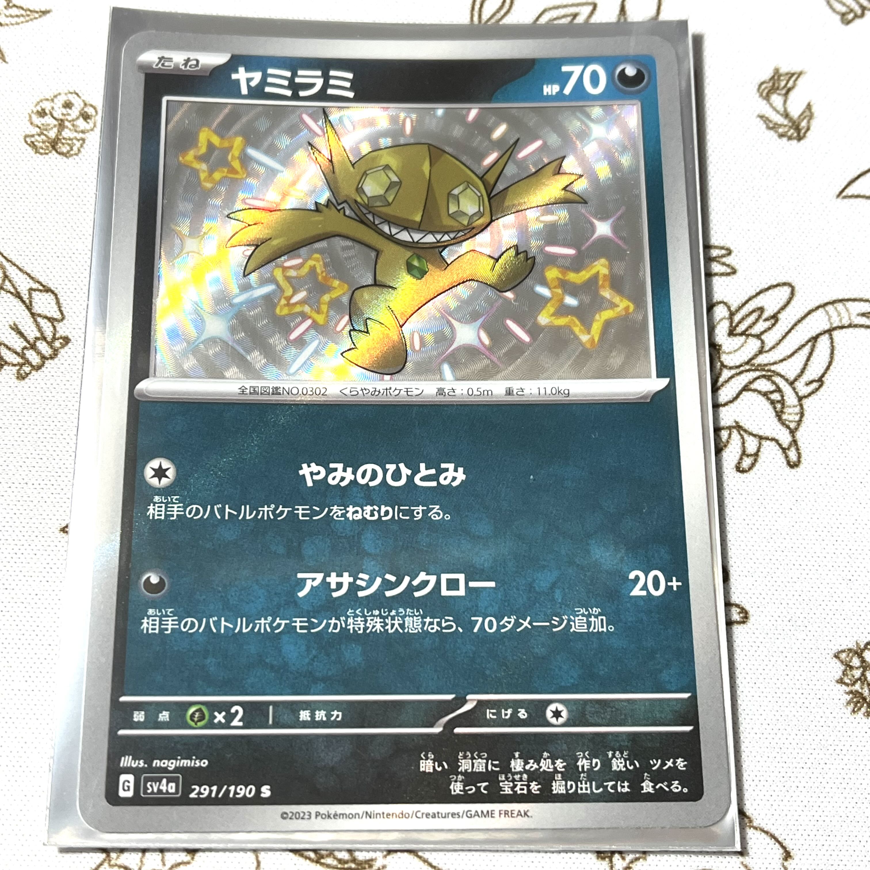 ヤミラミ S 291/190