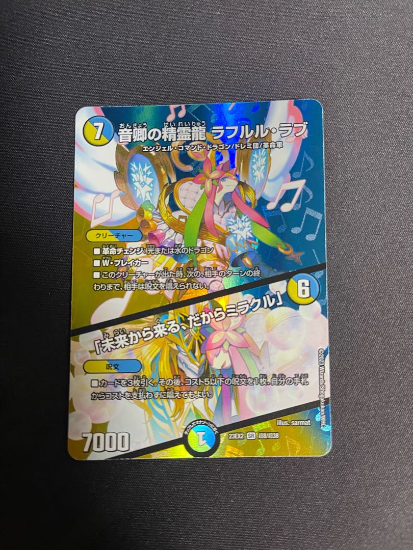 Rafleur Love, the Spirit Dragon of the Sound Lord｜"Coming from the Future, So Miracle" SR Psychic8/Psychic38