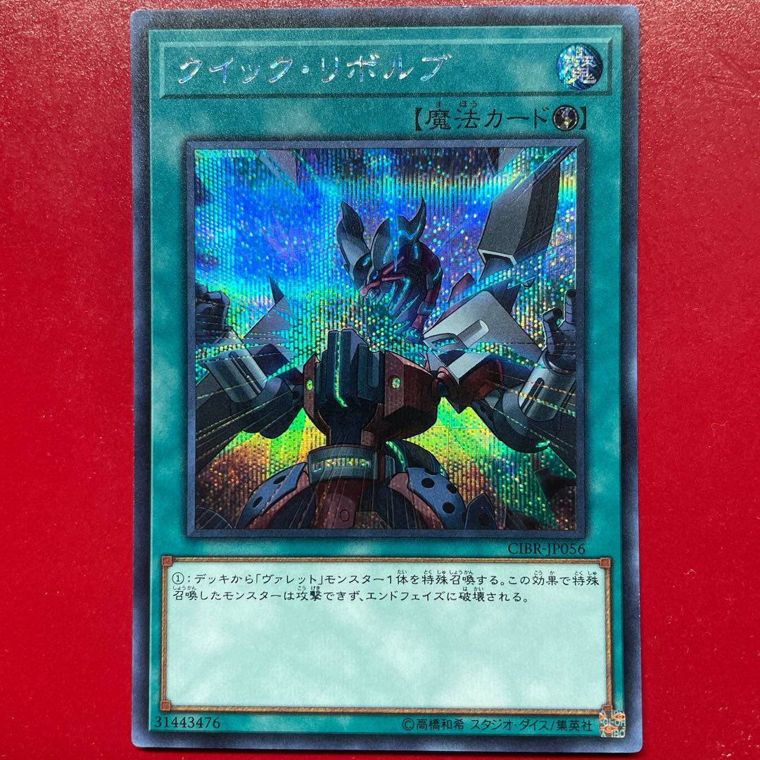 It Quick Launch Secret Rare JP056