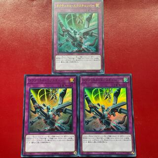 Yu-Gi-Oh Tactical Exchanger [LVB1] Ultra 3-card set