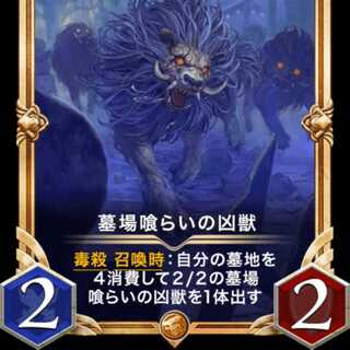 Grave Eater Wesen Premium Lv 65 at time of release