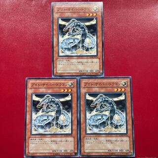Yu-Gi-Oh Proto-Cyber Dragon [SD18] Set of 3