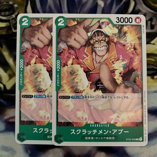 スクラッチメン・アプー C ST02-008  2枚
