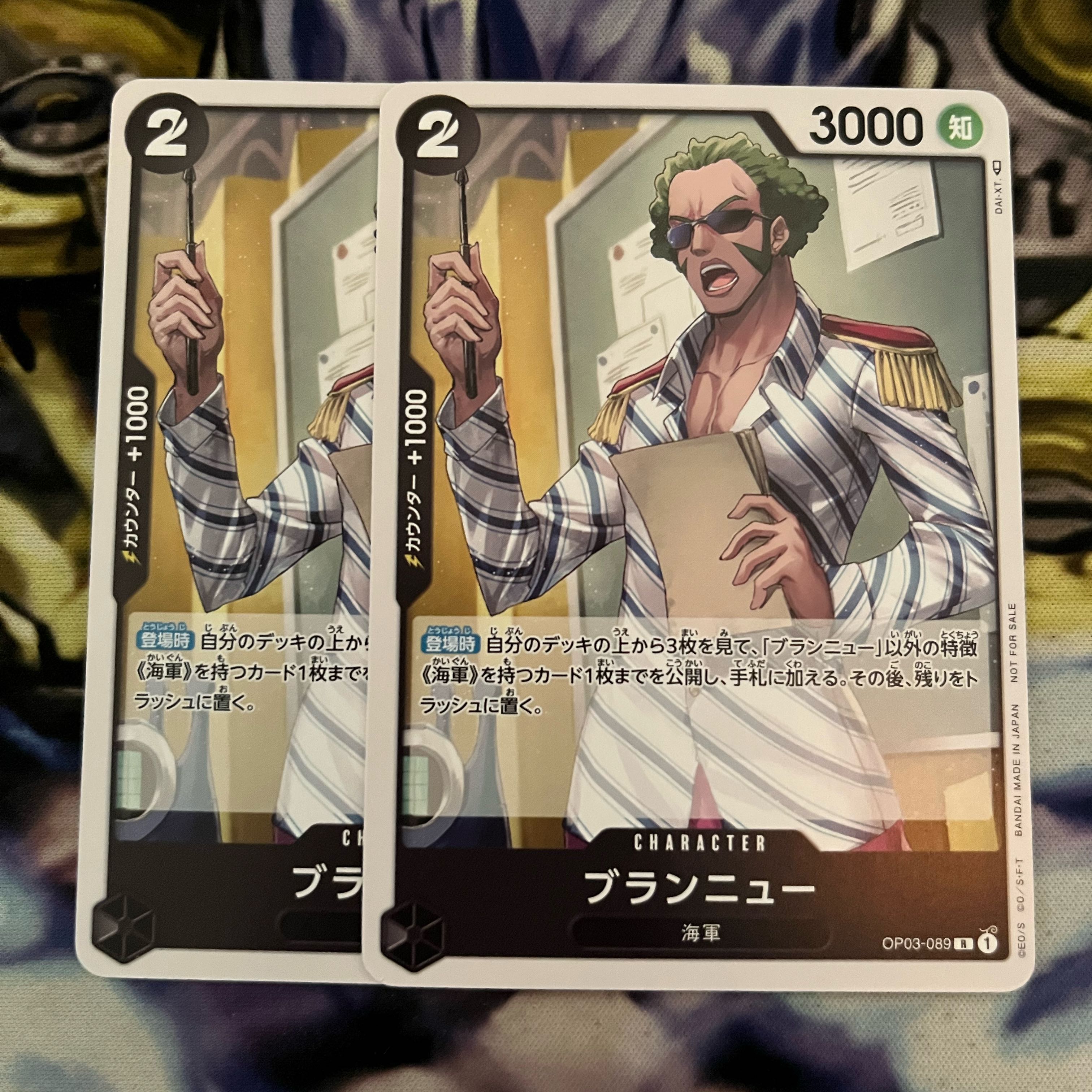 ブランニュー R OP03-089  2枚 2枚