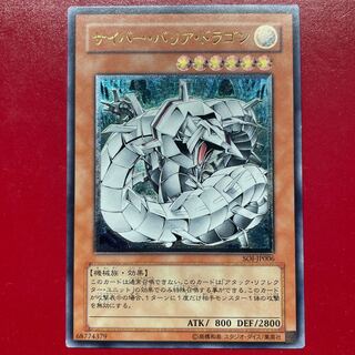 Yu-Gi-Oh Cyber Barrier Dragon [SOI] Relief Ultimate