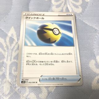 クイックボール