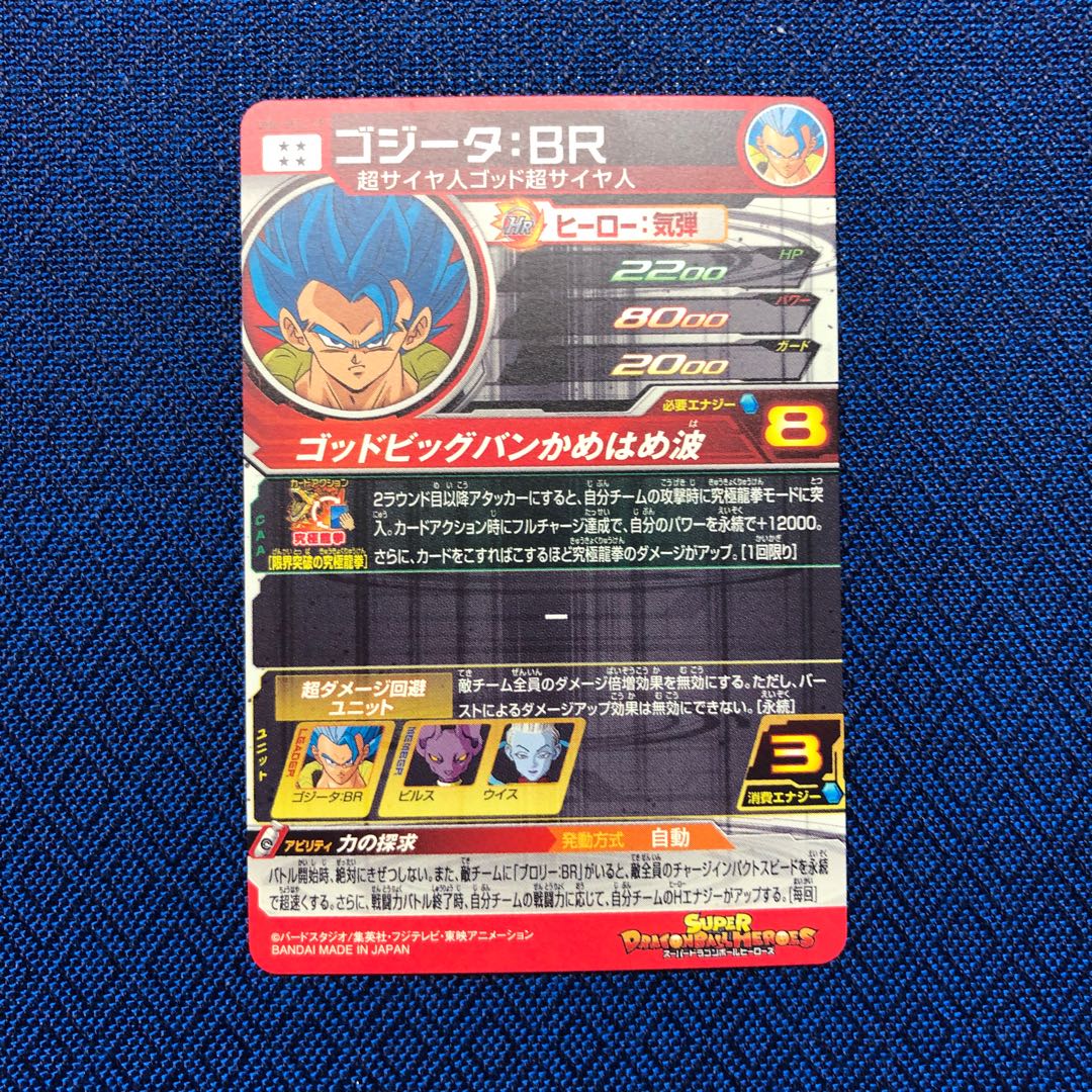 UM6-SEC2 cp ゴジータ:BR