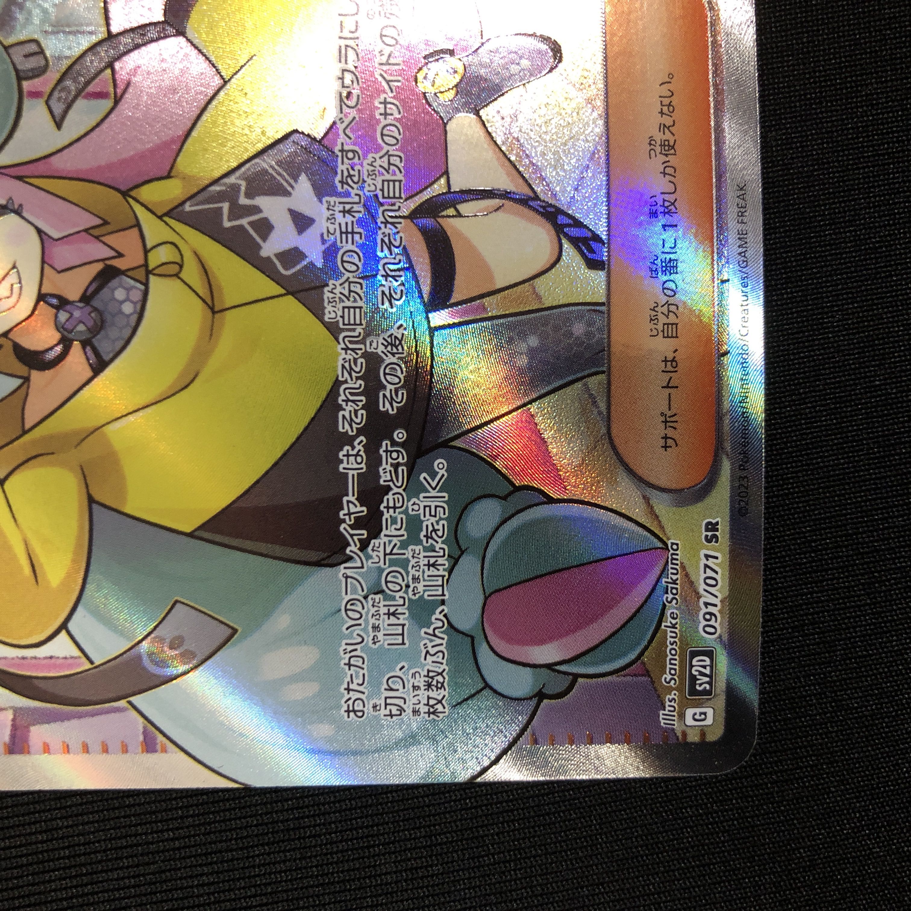 Nanjamo SR 091/071 [One owner