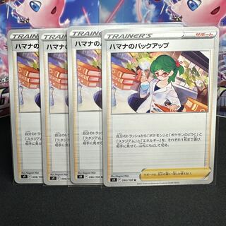 イナーダ様専用 ハマナのバックアップ U 096/100