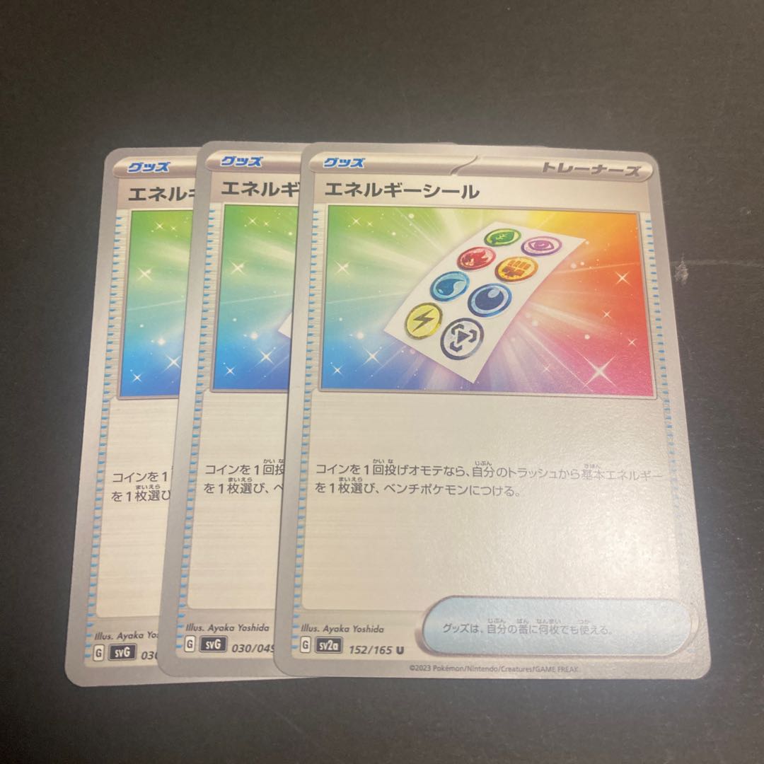 Energy Seal U 152/165