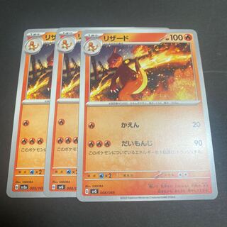 リザード U 005/165 1枚