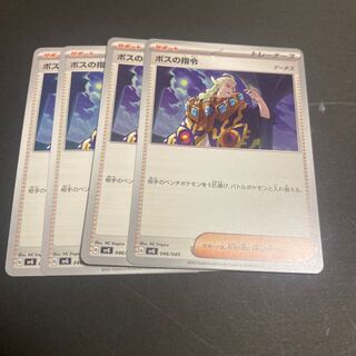 Boss's Orders (Giovanni)