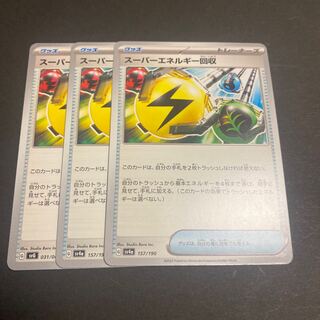 スーパーエネルギー回収 U 064/073