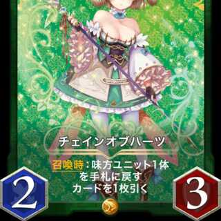 Chain of Hearts Lv95 at time of listing