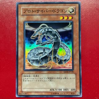 Yu-Gi-Oh! Proto-Cyber Dragon [EE04] Super