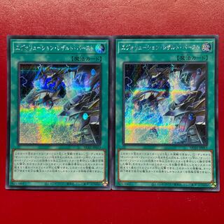 Lp Evolution Result Burst Secret Rare JP013