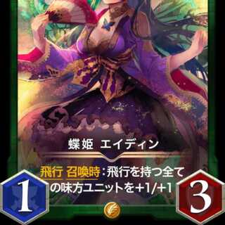 Butterfly Princess Aydin, Spirit available, Lv88 at time of listing