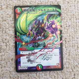 無双竜鬼ミツルギブースト(MODE CHANGE)