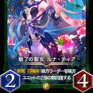 魅了の聖女 ルナ・ティア スピリット有り 出品時Lv83