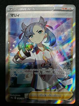 Marnie Shiny Marnie SR 198/190