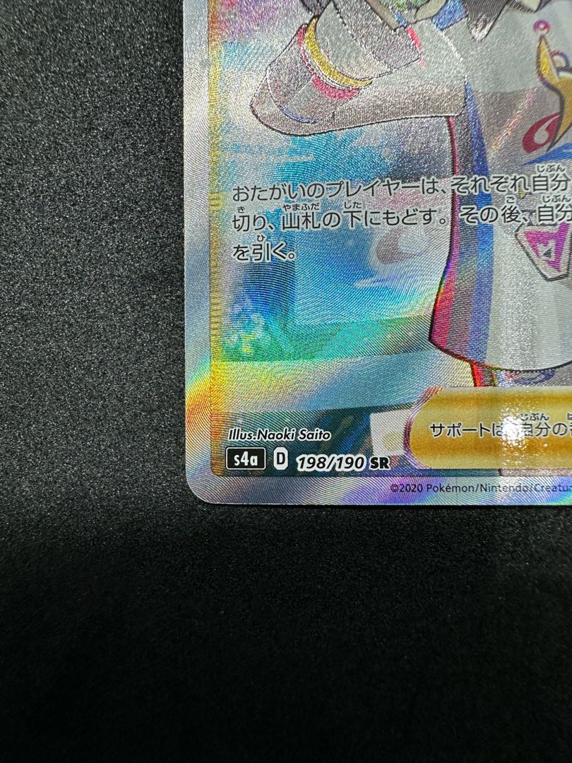 Marnie Shiny Marnie SR 198/190