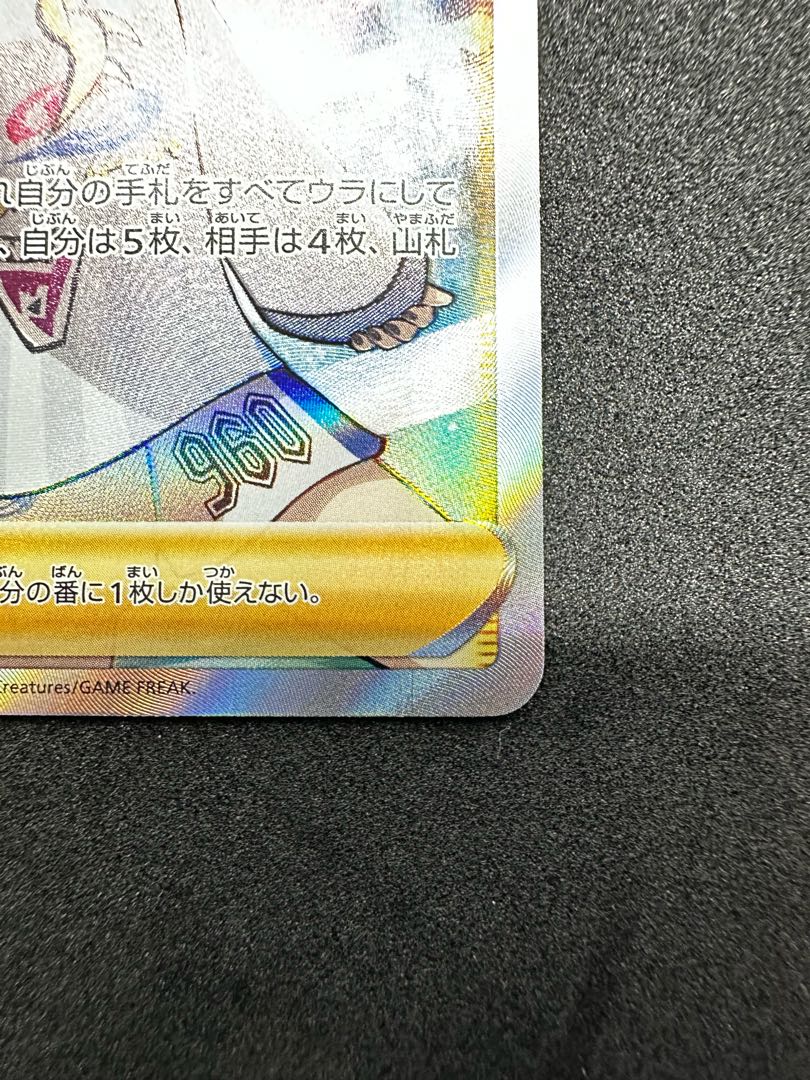 Marnie Shiny Marnie SR 198/190