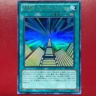 Yu-Gi-Oh! Future Polymerization Future Fusion [DE01] Ultra