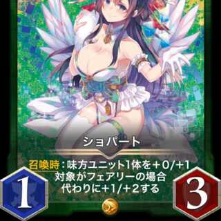 ショパート スピリット有り 出品時Lv95