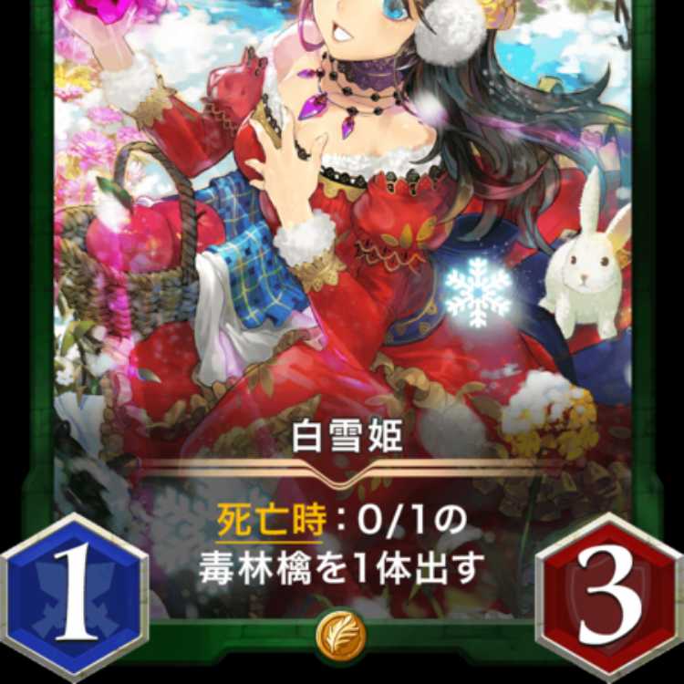 白雪姫 スピリット有り 出品時Lv73