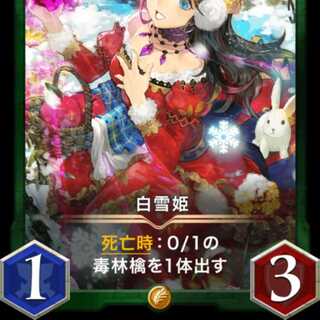 白雪姫 スピリット有り 出品時Lv73