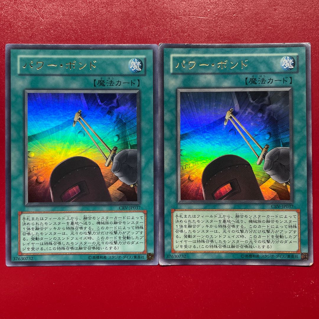 遊戯王 パワー・ボンド【CRV】ウルトラ 2枚セット