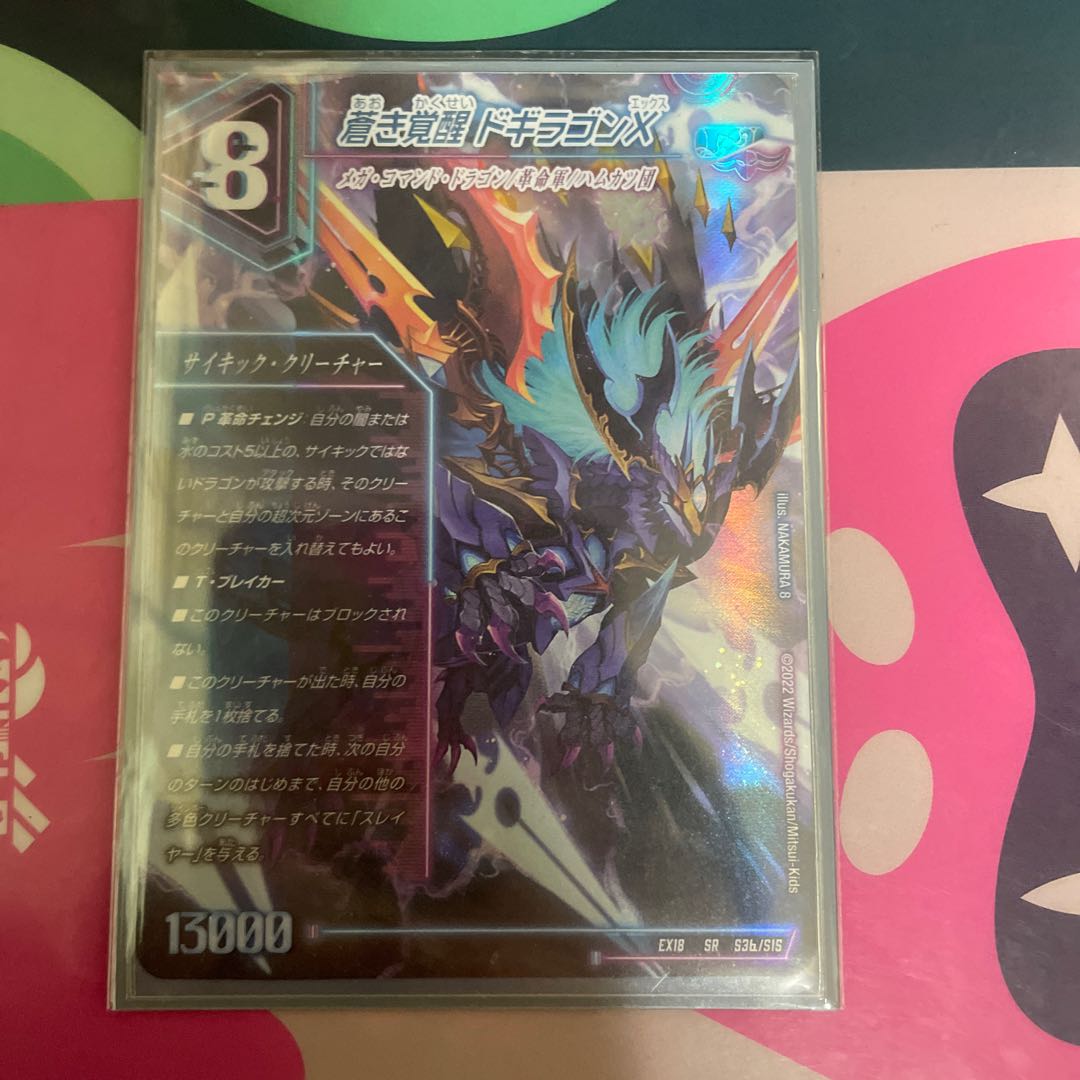 Roaring Awakening Red Xorn Buster｜Awakening Dogiragon X SR S3a/S15｜S3b/S15